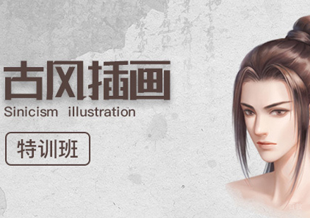 青岛古风插画班