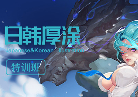 青岛厚涂插画班