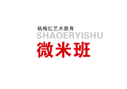 济南微米班（2周岁）