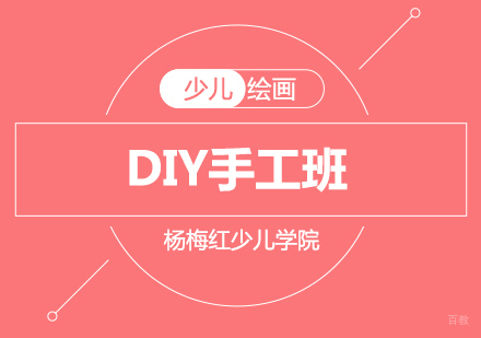 济南DIY手工班