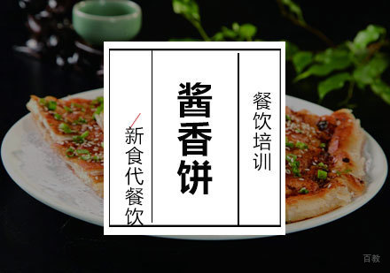 济南酱香饼培训