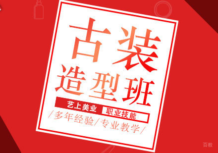 上海汉服造型特训班