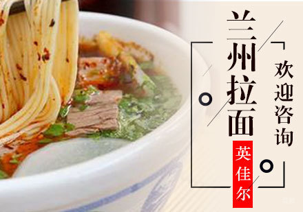 南昌兰州拉面培训