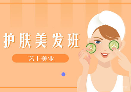 上海国际美容美发培训班