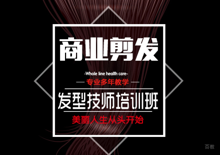 上海发型师裁剪培训课程