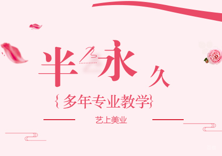  上海半永久培训强化班