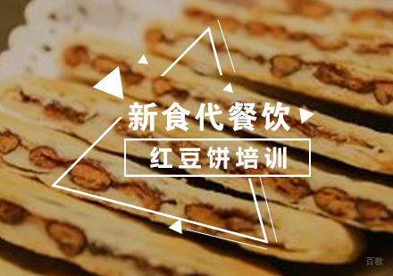 济南红豆饼培训