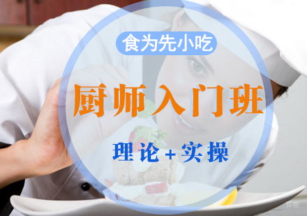 南昌厨师入门班