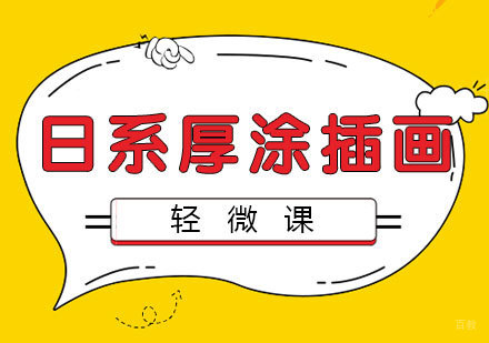 日系厚涂技法深度研习指南
