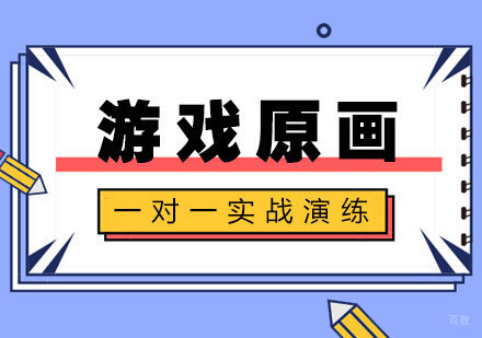 女性职业发展新方向：游戏原画师适岗能力深度解析