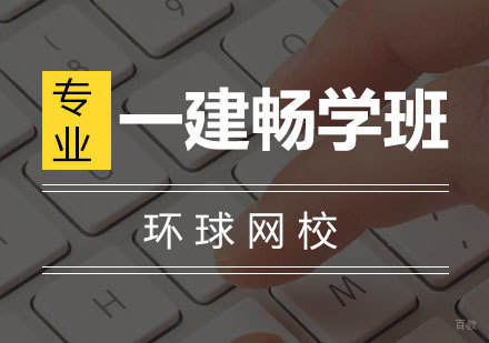 青岛一建畅学班