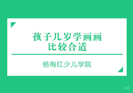 少儿美术启蒙关键期解析与课程指南