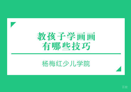 济南少儿美术教育全攻略：解锁儿童艺术潜能的有效方法