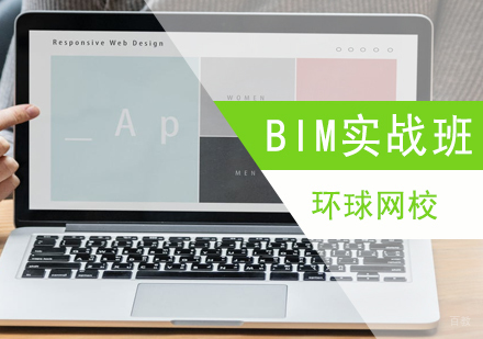 青岛BIM实战班