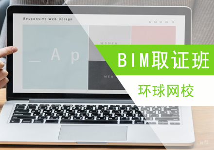 青岛BIM班