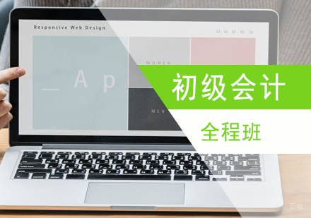 青岛初级会计全程班