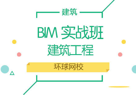 济南BIM实战班