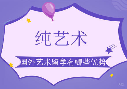 海外艺术教育深度解析：维欧留学择校指南与职业发展