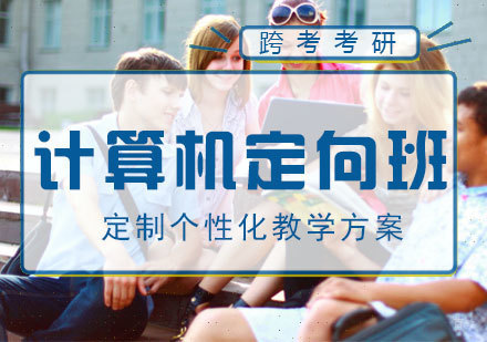 南昌计算机定向班