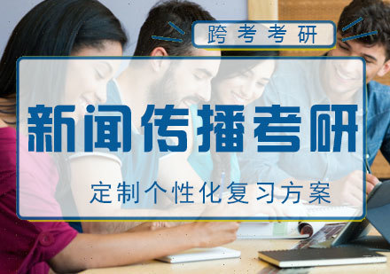  南昌新闻传播定向班