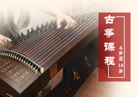 上海古筝培训班