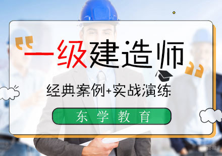 南昌一级建造师培训