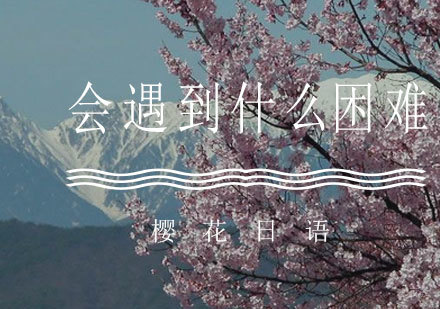 日本留学常见挑战及应对策略解析