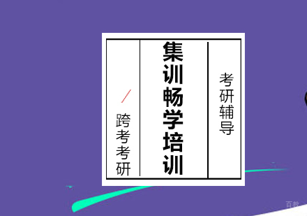 沈阳集训畅学培训班