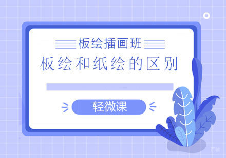 数字绘画与传统绘画深度解析