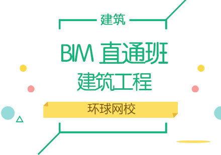  济南BIM直通班