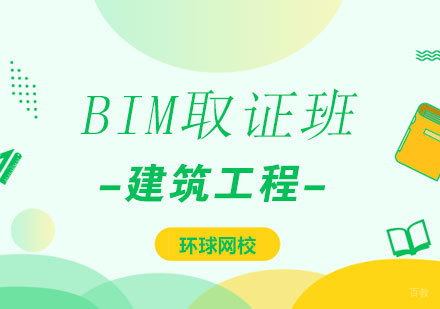  济南BIM班