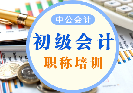 2024初级会计师备考全流程精解