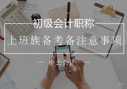 职场人士高效备考策略揭秘