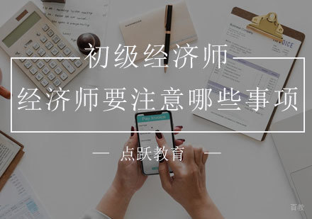 经济师资格认证全流程操作指南