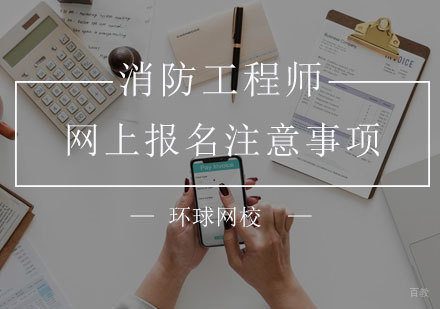 2024消防工程师报考全攻略