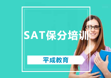 沈阳SAT培训班