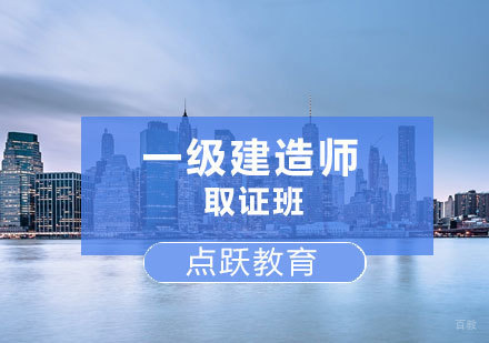 济南一建班