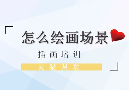 漫画场景绘制技巧深度解析