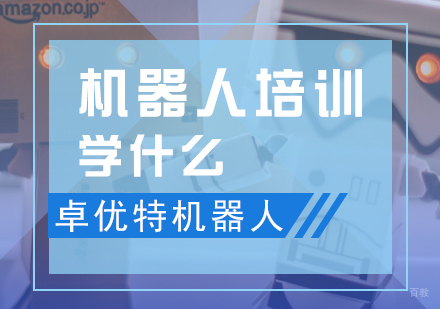 青岛机器人编程课程体系全解析