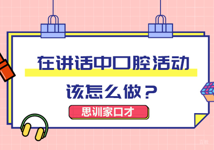 口腔控制训练全攻略