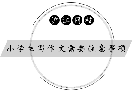 小学生写作能力提升全攻略