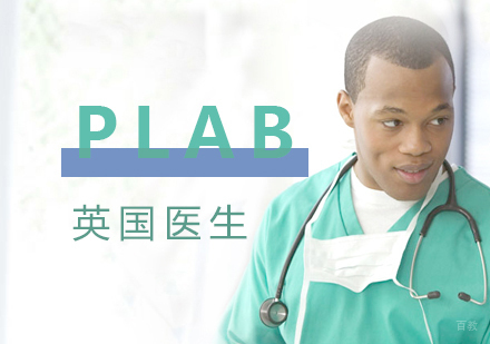  上海PLAB英国医生