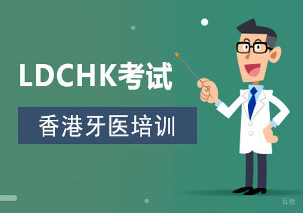  上海LDCHK香港牙医