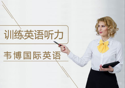 英语听力提升全攻略：科学训练方法与实战技巧