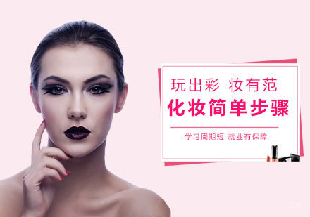 专业彩妆技巧入门教程解析