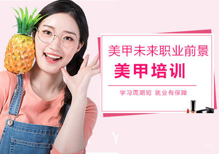 美甲行业职业发展深度解析