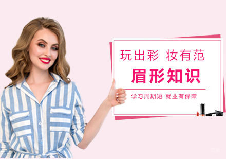 专业眉形设计全攻略