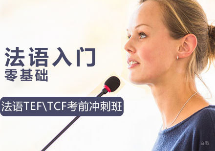 法语零基础进阶指南：系统学习路径解析