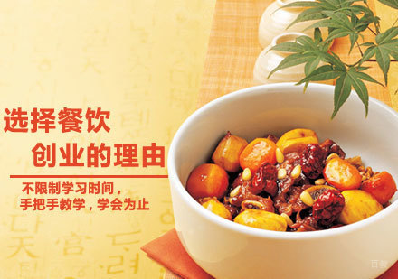 济南食尚香餐饮创业培训深度解析