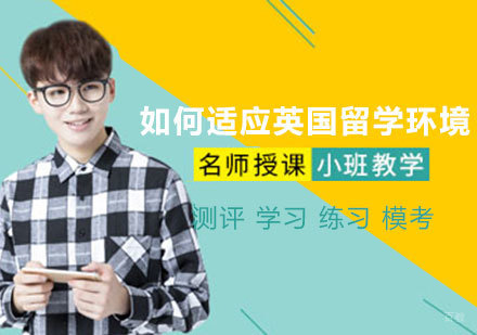 英国留学生活适应全攻略：学习转型与文化融合指南
